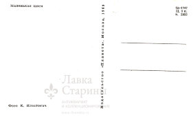 Почтовая открытка СССР «Маленькая швея», издательство «Планета», 1969 г.