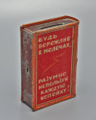 Агитационная копилка «Государственная трудовая сберегательная касса», жесть, штамп, СССР, 1925-32 гг.