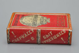 Агитационная копилка «Государственная трудовая сберегательная касса», жесть, штамп, СССР, 1925-32 гг.