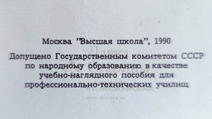 Учебный плакат «Стенд для правки кузовов Р-620» из серии «Ремонт кузовов и кабин легковых автомобилей», худ. Белопольский Ю. С., изд-во «Высшая школа», Одесса, 1990 г.