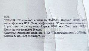 Учебный плакат «Стенд для правки кузовов Р-620» из серии «Ремонт кузовов и кабин легковых автомобилей», худ. Белопольский Ю. С., изд-во «Высшая школа», Одесса, 1990 г.