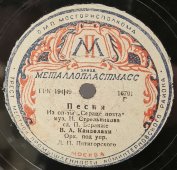 В.А. Канделаки: «Приезжайте генацвале» и «Песня», советская старинная / винтажная пластинка 78 оборотов для граммофона / патефона.