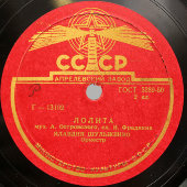 Клавдия Шульженко: «Лолита» и танго «Прощальный луч», Апрелевский завод, 1950-е