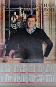 Календарь на 1989 год «Александр Михайлов в фильмах», Рекламфильм, СССР, 1988 г.