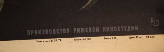 Советский киноплакат фильма «Ралли»