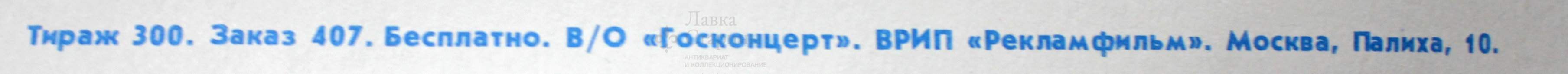 Советский плакат к концерту «Новая симфониетта», дирижер Лев Маркиз, Москва, 1991 г.