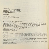 Букварь, 15-е издание, Ф. Г. Горецкий, В. А. Кирюшкин, А. Ф. Шанько, Москва, Просвещение, 1995 г.