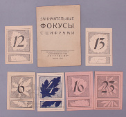 Игра «Занимательные фокусы с цифрами», СССР, 1940-е гг., бумага, карточек 40 шт.
