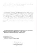 Справочный каталог «Агитационный ткани», издание галереи «Два века», Москва, 2014 г.