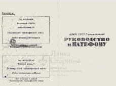 Портативный дорожный деревянный патефон, СССР, 1940-е гг.