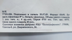 Учебный плакат «Устройство БС-71000 для правки кузовов легковых автомобилей», худ. Семечкин Е. В., изд-во «Высшая школа», Одесса, 1990 г.