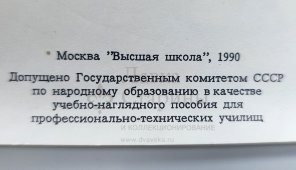 Учебный плакат «Устройство БС-71000 для правки кузовов легковых автомобилей», худ. Семечкин Е. В., изд-во «Высшая школа», Одесса, 1990 г.
