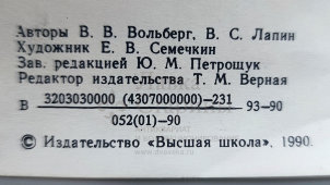 Учебный плакат «Устройство БС-71000 для правки кузовов легковых автомобилей», худ. Семечкин Е. В., изд-во «Высшая школа», Одесса, 1990 г.