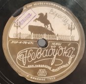 Львовский вокальный джаз: «Незабудки» / М. Г. Викс: «Сцена опьянения» из оперетты «Периколла», советская старинная / винтажная пластинка 78 оборотов для граммофона / патефона.