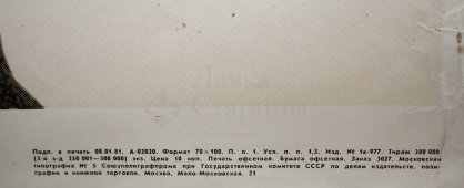 Советский агитационный плакат «КПСС», художник В. Брискин, изд-во «Плакат», 1981 г.