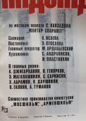Советский киноплакат фильма «Звезда надежды»