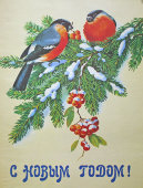 Советский плакат «С новым годом!», художник Е. Куртенко, 1991 г.