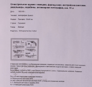 Литография  Ручное огнестрельное оружие IV