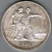 Советская серебряная монета «Один рубль», СССР, 1924 г.