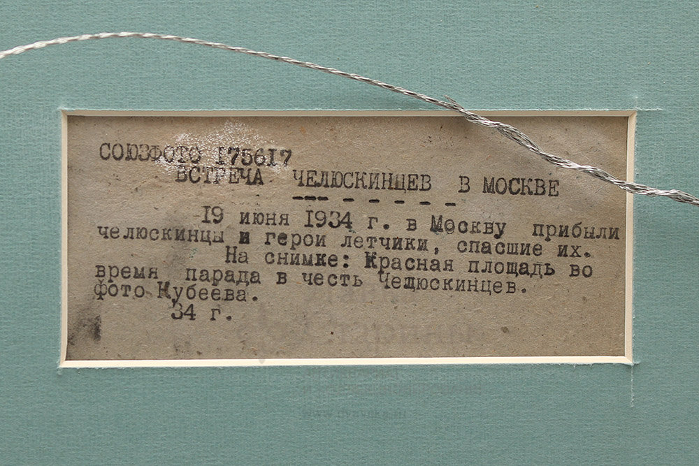 1934 год обнаружен дымчатый монокристал