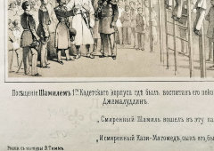 Литография «Шамиль в Санкт-Петербурге», Русский художественный листок В. Тимма № 31, 1859 г.