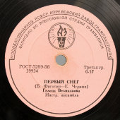 Гелена Великанова с песнями «Первый снег» и «Не знала я», Апрелевский завод, 1950-е
