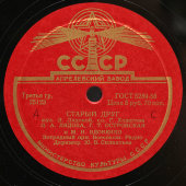 Советские шлягеры «Старый друг» и «Пришла весна», Апрелевский завод, 1950-е