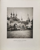 Старинная фотогравюра «Церковь Симеона Столпника на Поварской», фирма «Шерер, Набгольц и Ко», Москва, 1881 г.