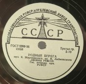 Леонид Утесов: «Родные берега» и «Тем, кто в море», советская старинная / винтажная пластинка 78 оборотов для граммофона / патефона