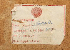 Настенный сувенир-картина «Борьба», чеканка на жести, СССР, 1970-80 гг.