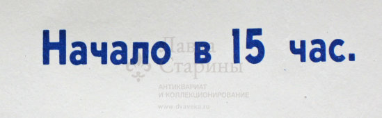 Советский плакат к концерту «Бернстайн на бродвее», дирижеры Майкл Баррет и Александр Михайлов, Москва, 1991 г.