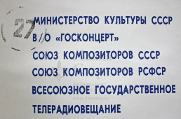 Советский плакат к концерту «Бернстайн на бродвее», дирижеры Майкл Баррет и Александр Михайлов, Москва, 1991 г.