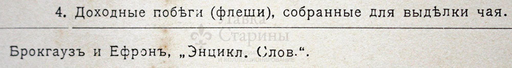 Старинная гравюра «Чай»