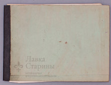 Игра «Рисование по стеклу», СССР, 1930-40 гг., бумага, стекло