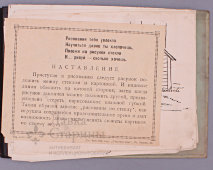 Игра «Рисование по стеклу», СССР, 1930-40 гг., бумага, стекло