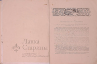 Иллюстрированный журнал «Мир искусства», 1899 г.