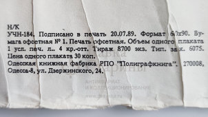 Учебный плакат «Контроль основания кузова после ремонта» из серии «Ремонт кузовов и кабин легковых автомобилей», худ. Белопольский Ю. С., изд-во «Высшая школа», Одесса, 1990 г.
