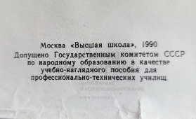 Учебный плакат «Контроль основания кузова после ремонта» из серии «Ремонт кузовов и кабин легковых автомобилей», худ. Белопольский Ю. С., изд-во «Высшая школа», Одесса, 1990 г.