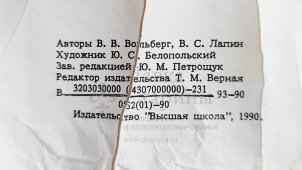 Учебный плакат «Контроль основания кузова после ремонта» из серии «Ремонт кузовов и кабин легковых автомобилей», худ. Белопольский Ю. С., изд-во «Высшая школа», Одесса, 1990 г.
