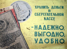 Советская реклама, табличка «Храните деньги в сберегательной кассе», жесть, краска