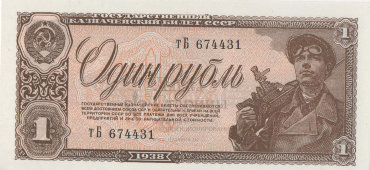 Советская банкнота, купюра «Один рубль», деньги CCCР, 1938 г.