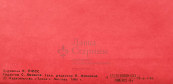 Советский агитационный плакат «Без дисциплины нельзя», художник Пюсс К., изд-во «Плакат», 1984 г.