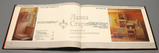 Каталог «Товары народного потребления», СССР, 1979 г.