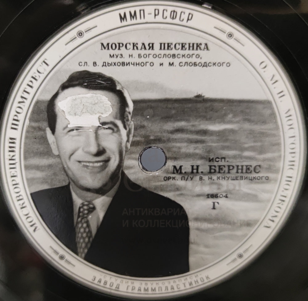 Минус песен марка бернеса. Шелочная пластинка 1940х годов Утесовы.