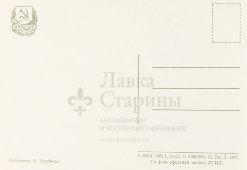 Почтовая карточка «С новым годом! Космонавт с поднятой рукой и елкой с часами на фоне», 1962 год