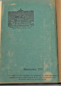 Книга из серии «Культурные сокровища России: Калуга, Тверь, Тула, Торжок», выпуск 7-й, авторы Ю. и З. Шамурины, Москва, 1910-е