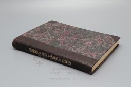 Книга из серии «Культурные сокровища России: Калуга, Тверь, Тула, Торжок», выпуск 7-й, авторы Ю. и З. Шамурины, Москва, 1910-е