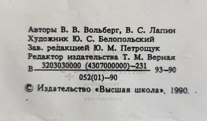 Учебный плакат «Крепление автомобиля на стенде БС-132000 и приемы основных силовых воздействий», худ. Белопольский Ю. С., изд-во «Высшая школа», Одесса, 1990 г.