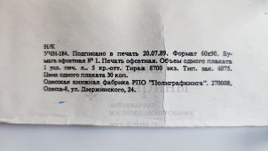 Учебный плакат «Крепление автомобиля на стенде БС-132000 и приемы основных силовых воздействий», худ. Белопольский Ю. С., изд-во «Высшая школа», Одесса, 1990 г.