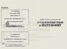 Портативный дорожный патефон «Северный Пресс», модель СП-1, Ленинградский патефонный завод, 1950 г.